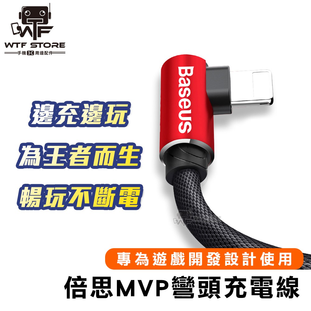 Baseus倍思 MVP彎頭手機充電線 iPhone Micro Type-c傳輸線 蘋果充電線 安卓充電線【D044】