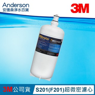 【含稅3M公司貨盒裝非裸裝】 3M S201 (F201) 超微密淨水器專用濾心 S201 F201