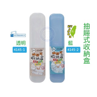 巨匠文具-4145-1/4145-2- 抽屜式收納盒(半透明/藍)-臺灣製- 好好逛文具小舖