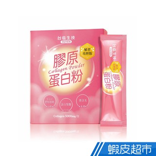 臺鹽生技 膠原蛋白粉植萃亮妍版 7包/盒 現貨 廠商直送