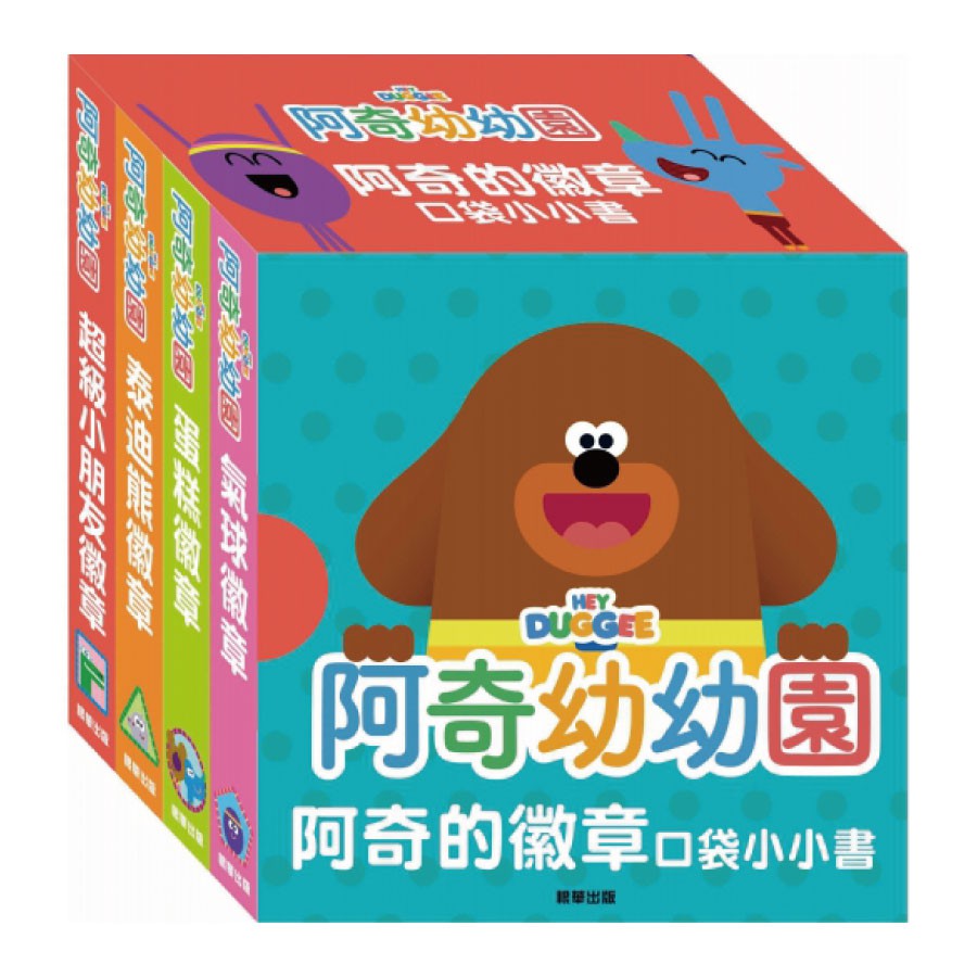 Hey Duggee阿奇幼幼園阿奇的徽章口袋小小書 ToysRUs玩具反斗城