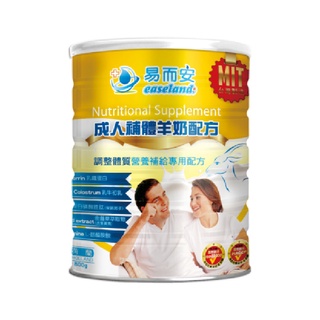 【易而安】成人補體羊奶配方 優質荷蘭 有機乳源900g/罐