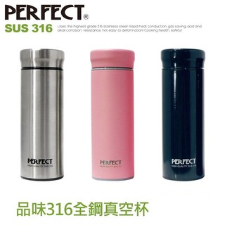 現貨perfect台灣製造理想牌品味316全不銹鋼真空杯保溫杯350cc/500cc/700cc辦公杯大口徑保溫瓶保溫壺