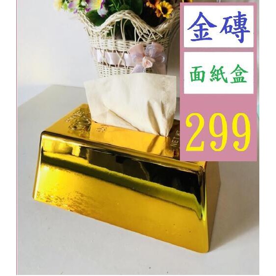 【三峽貓王的店】創意仿真金條塊金磚紙巾抽紙巾盒奢華紙巾收納盒土豪金抽紙盒 金磚面紙盒 金磚裝飾 造型面紙盒