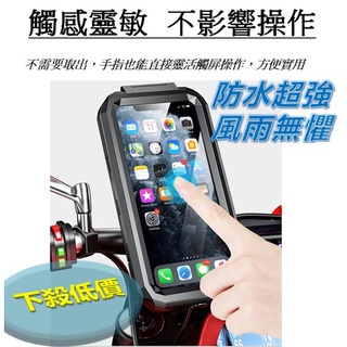 【下殺特價】手機防水支架 手機支架防水 防水殼手機架 機車手機支架 防水手機盒 手機架 摩托車手機支架 數據線 快充線