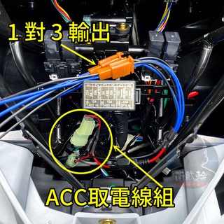 三陽 ADXTG取電線 Joymax Z+ ACC 取電線 SYM 劍齒虎 行車記錄器 adxtg acc 車充 配件