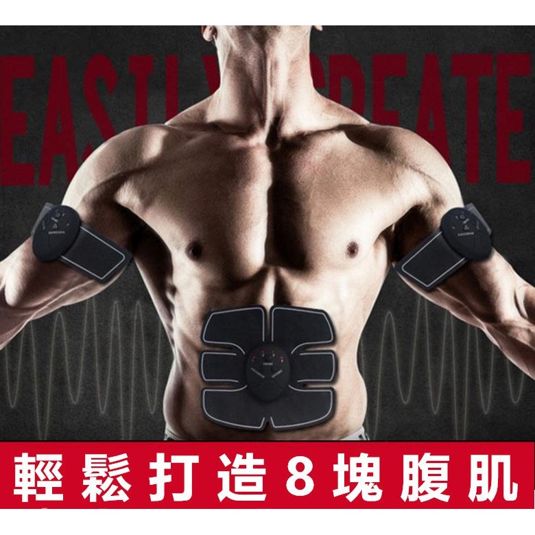 3主機套裝 腹肌貼 健腹儀器 健身器材 懶人收腹 腰帶 肚子/手臂/腹部貼 肌肉訓練神器 按摩機 震動儀 交換禮物