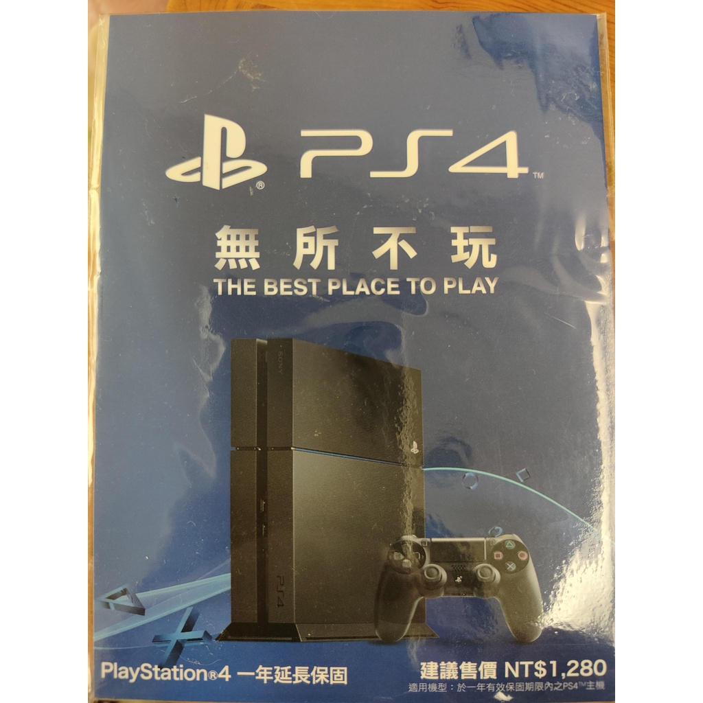 PS4 主機 一年延長保固 服務卡 延長保固卡 無所不玩