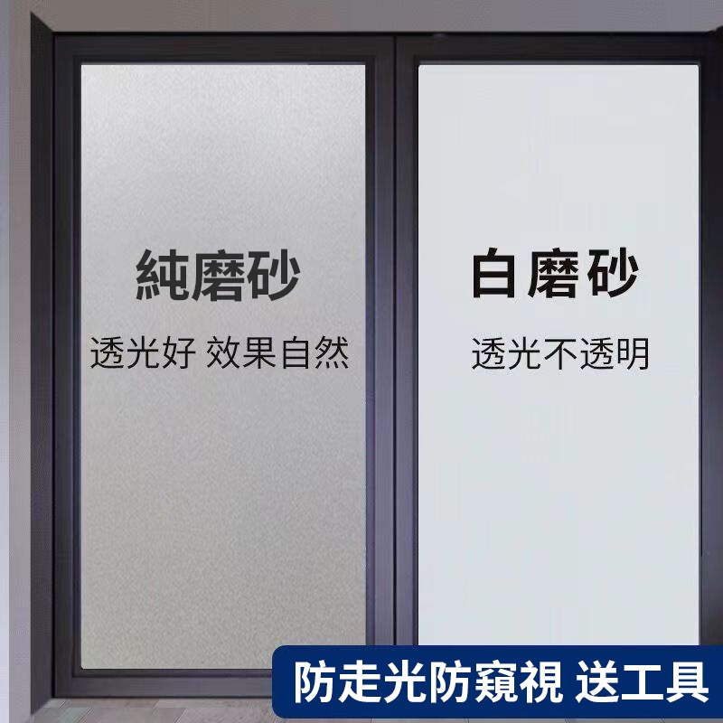 臺灣公司貨附發票 玻璃窗貼 無膠靜電 隔熱紙 客製化 防窺家用窗戶透光不透明玻璃貼紙 辦公室 遮陽隔熱霧面貼膜衛生間浴室