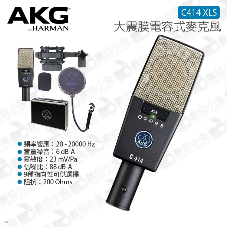 Akg C414 Xls的價格推薦- 2023年10月| 比價比個夠BigGo