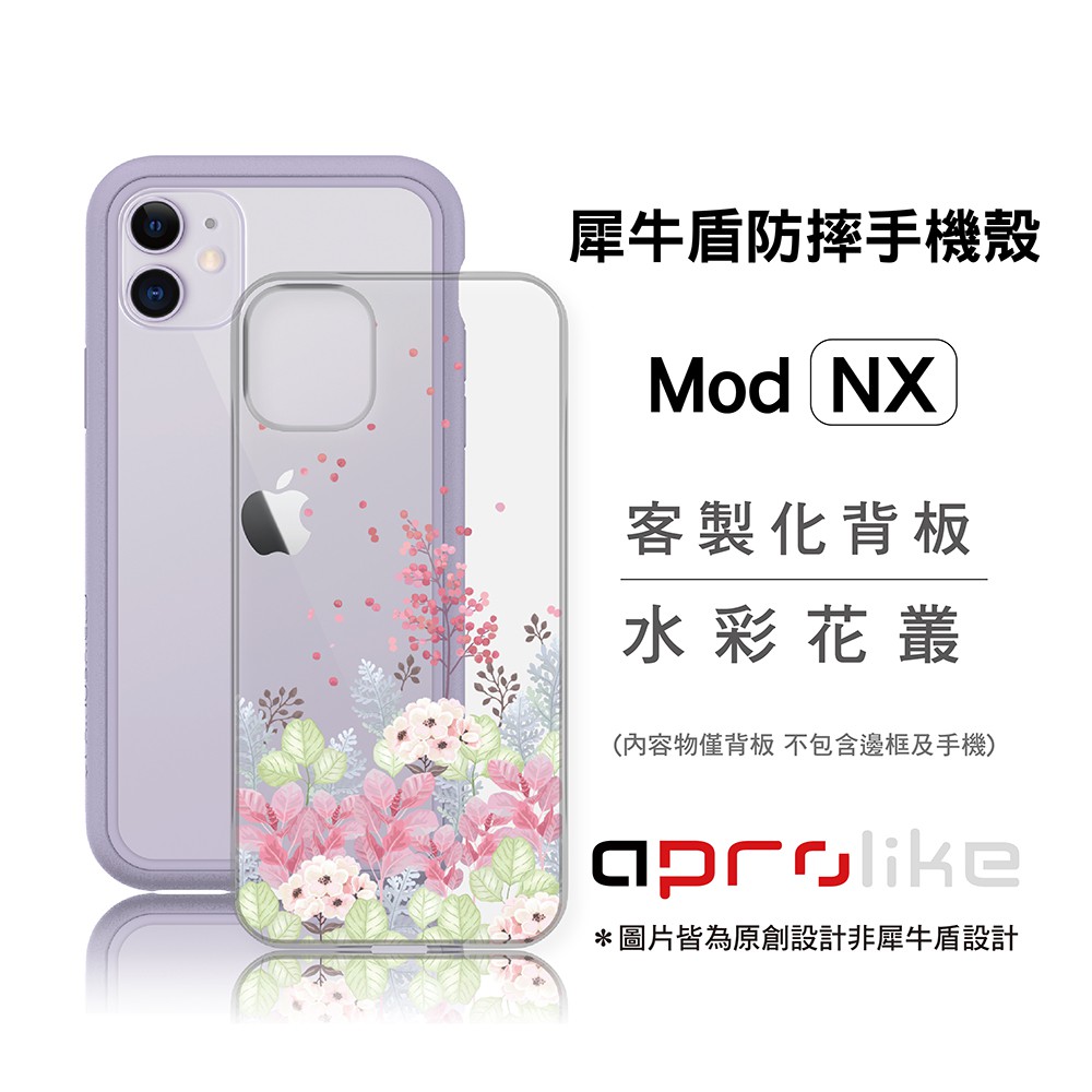 犀牛盾Mod NX / CrashGuard NX專用客製化背板 - 水彩花叢（圖片皆為原創設計非犀牛盾設計）