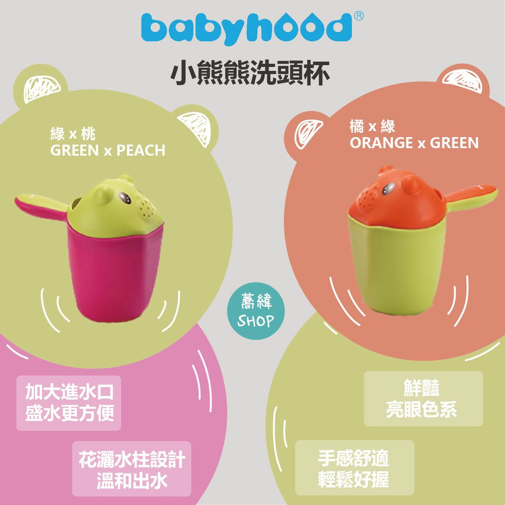 Babyhood 小熊熊洗頭