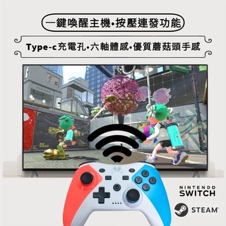 喚醒+連發+體感副廠Switch pro手把NS搖桿把手副廠無線控制支援動森把手lite steam