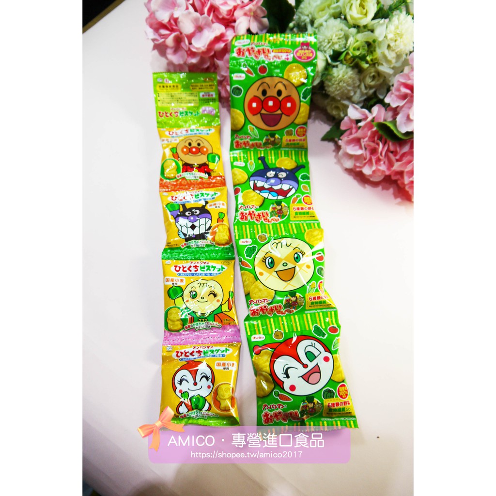 Amico 日本麵包超人四連餅乾 蔬菜米果 綠色包裝 黃色包裝 餅乾是麵包超人造型 蝦皮購物