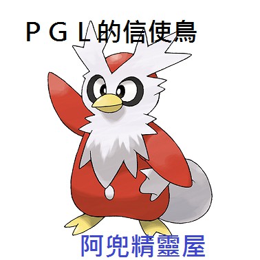 阿兜精靈屋 Pgl大賽信使鳥精靈寶可夢究極日月太陽月亮劍盾xy 始源 蝦皮購物