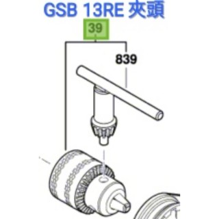 博世 GSB 13RE 原廠夾頭 GSB 16RE - 原廠公司貨 含稅附發票