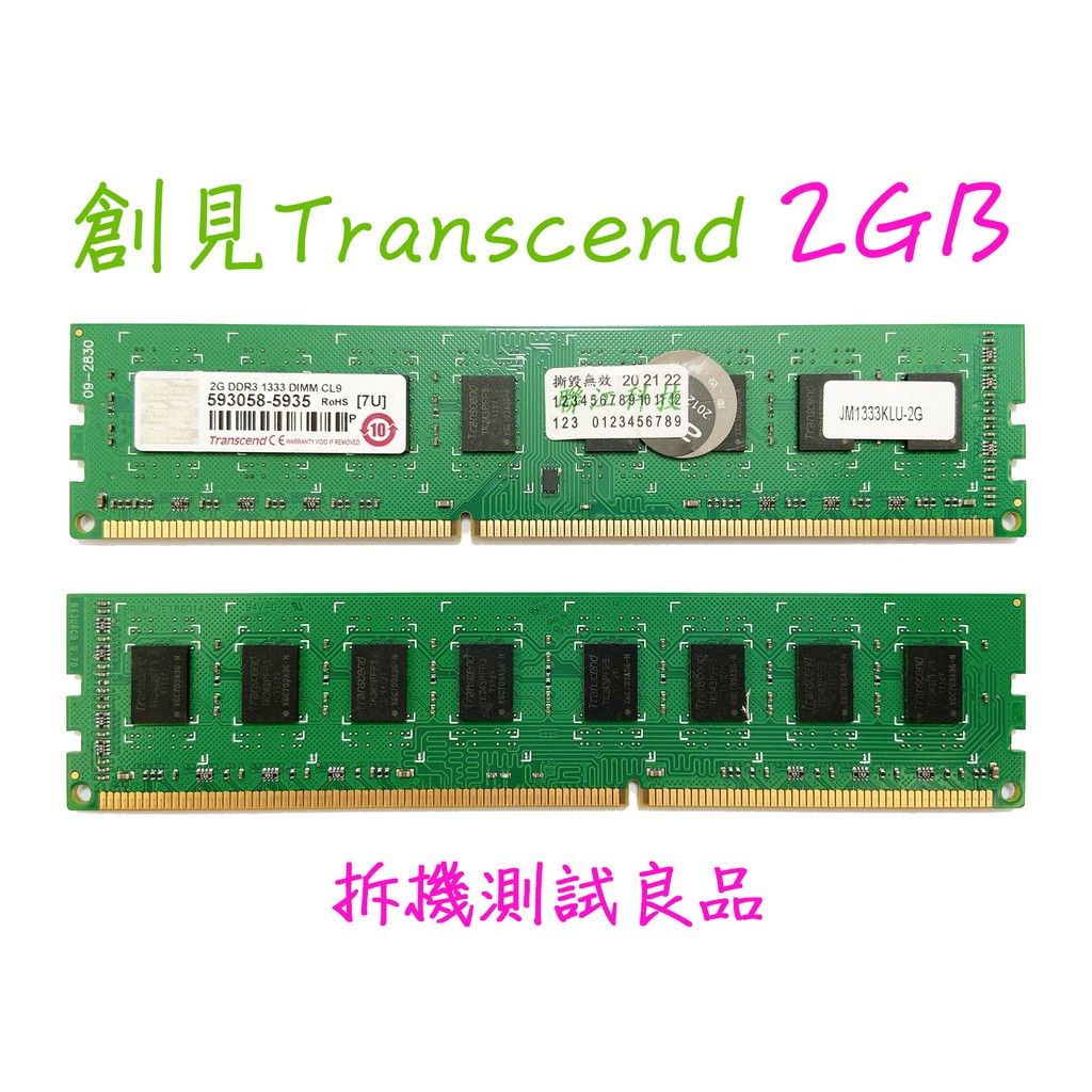 【桌機記憶體】創見Transcend DDR3 1333(雙面)2G『DIMM CL9』
