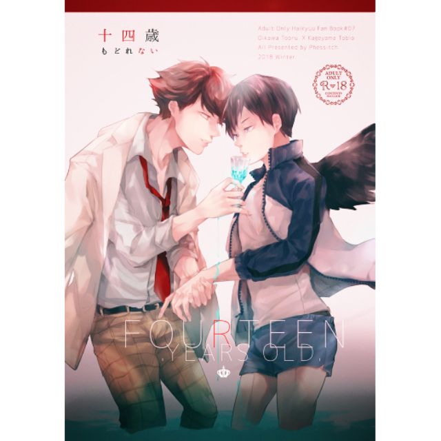 十四歲 排球及影h同人誌 蝦皮購物