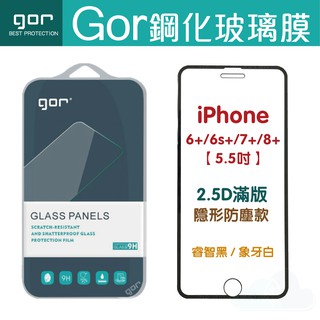 GOR Apple iPhone 7 6 6s 8+7+6+鋼化膜 2.5D曲面大視窗 滿版手機螢幕保護貼