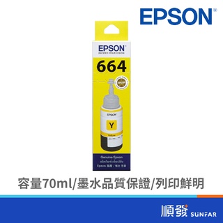 EPSON 愛普生 T664400 黃色 填充墨水 664黃