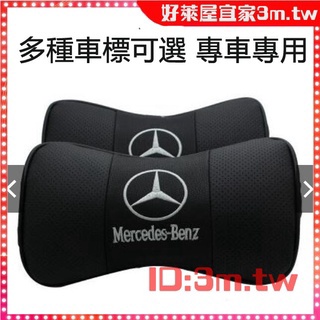 【好萊屋宜家】多款車標可選 Benz 賓士 汽車真皮頭枕 座椅車用靠枕 護頸枕頭 福斯 Toyota本田 BMW 車品