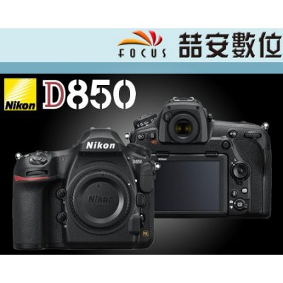 《喆安數位》Nikon D850 body 單機身 全幅 4575萬畫素 4K 店保一年 平輸