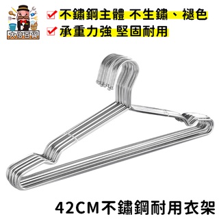 大家好百貨》10入不鏽鋼耐用衣架 超值 寬肩無痕晾衣架 家用 衣服架 衣架子 家用塑膠 無痕 防滑