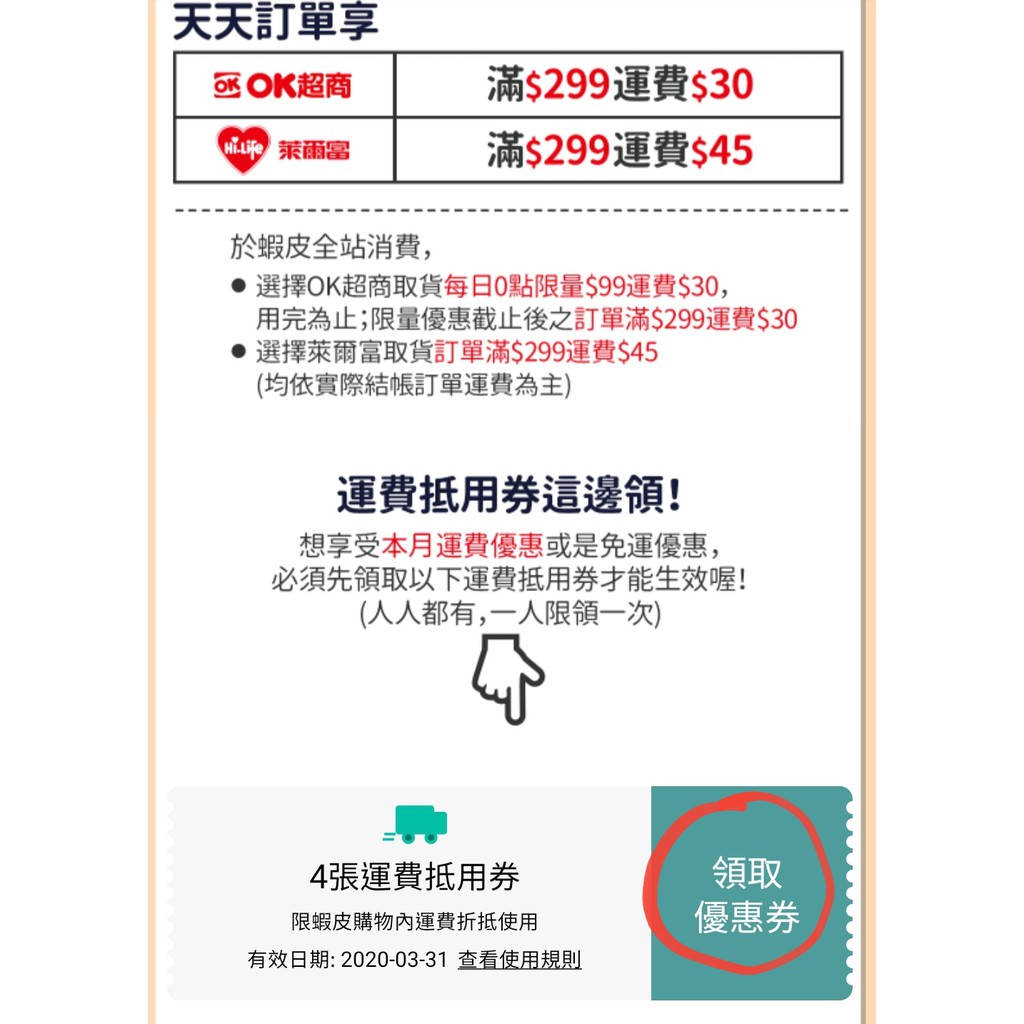免運教學勿下單 運費抵用券使用教學勿下單下單免運教學 蝦皮購物