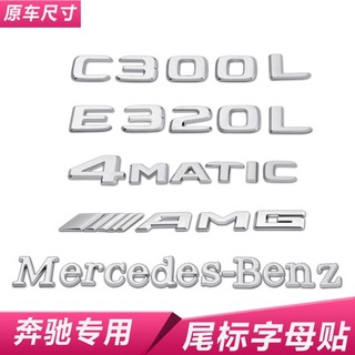 ♛✘Mercedes賓士BENZ德廠字標 E級E300L C200L GLC260S級字標車標尾標 字母數字貼AMG改裝