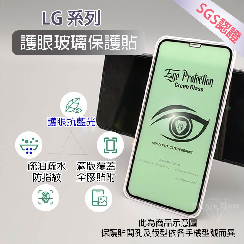 LG 護眼 綠光 保護貼 G8X Q60 K50s V60 玻璃膜 鋼化膜 抗藍光 螢幕保護貼 保護膜