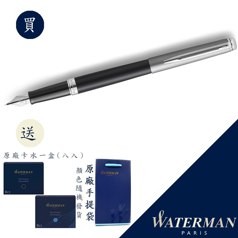 WATERMAN 威迪文 雋雅21 鋼蓋黑桿 F尖 鋼筆 法國製造