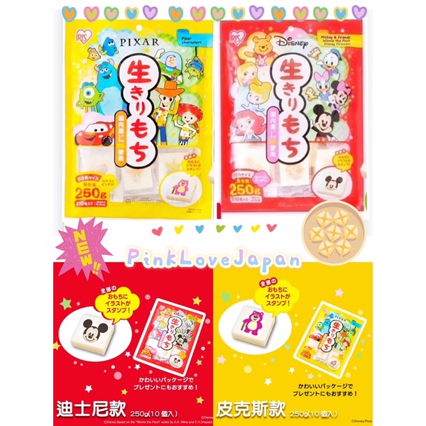 PinkLoveJapan~烤肉必備 現貨日本IRIS 迪士尼 米奇 公主 唐老鴨/皮克斯 玩具總動員 造型 麻糬/年糕
