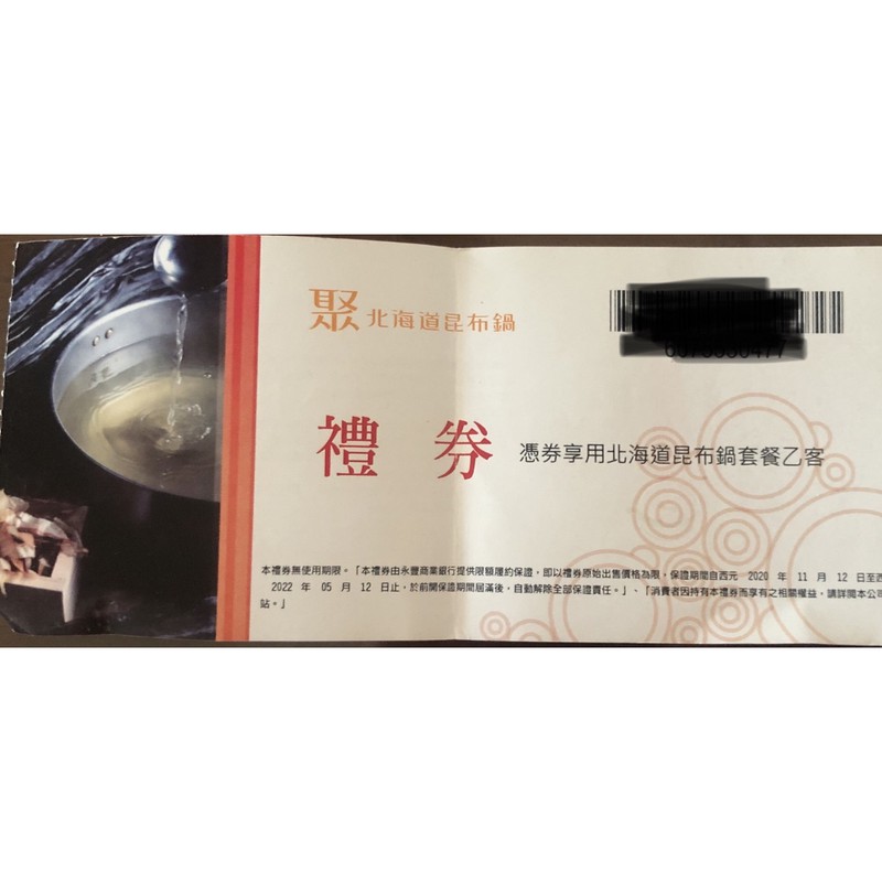 聚北海道昆布鍋 餐卷 蝦皮購物