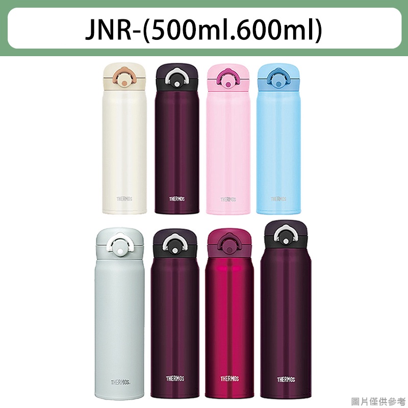 膳魔師不鏽鋼保冷保溫瓶JNR-500 JNR-600 500ml 600ml 750ml