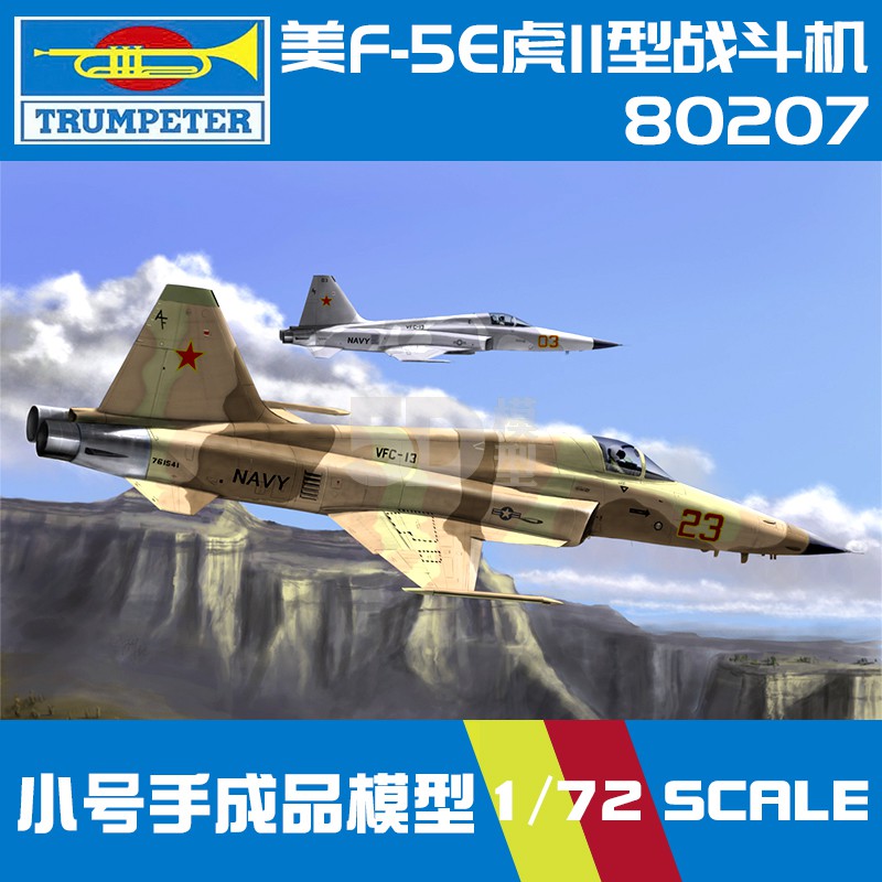 *吉利模具* 小號手軍事飛機拼裝模型航模空軍1:72美國F-5E虎II型戰斗機80207