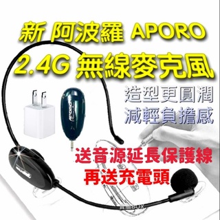發票《送充電器》 A18 Miyi 阿波羅 2.4G 無線麥克風 APORO 2.4G 麥克風 適用 叫賣 演說 教學