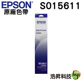 EPSON S015611 LQ-690 原廠色帶