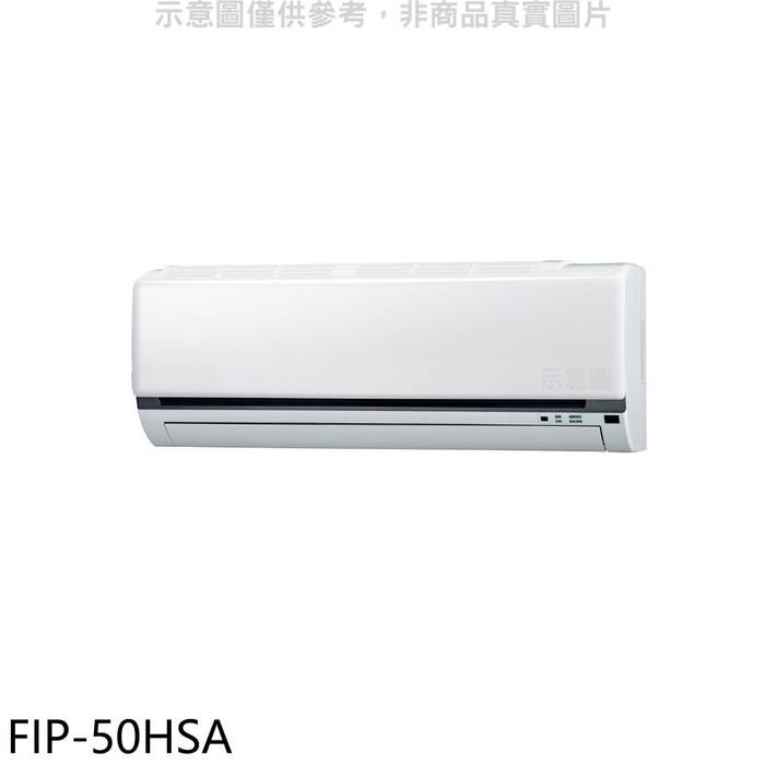 冰點【FIP-50HSA】變頻冷暖分離式冷氣內機 .