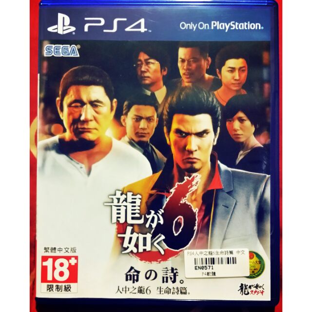 PS4遊戲 人中之龍6 中文版