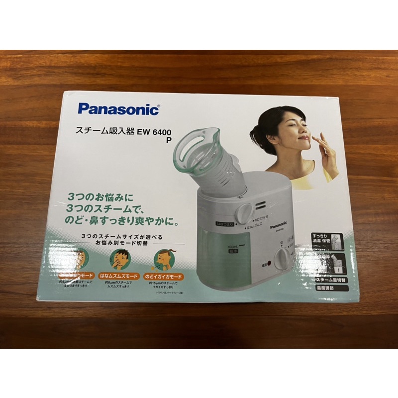 日本 國際牌 Panasonic EW-6400P 多功能離子蒸氣 吸入器 蒸鼻機