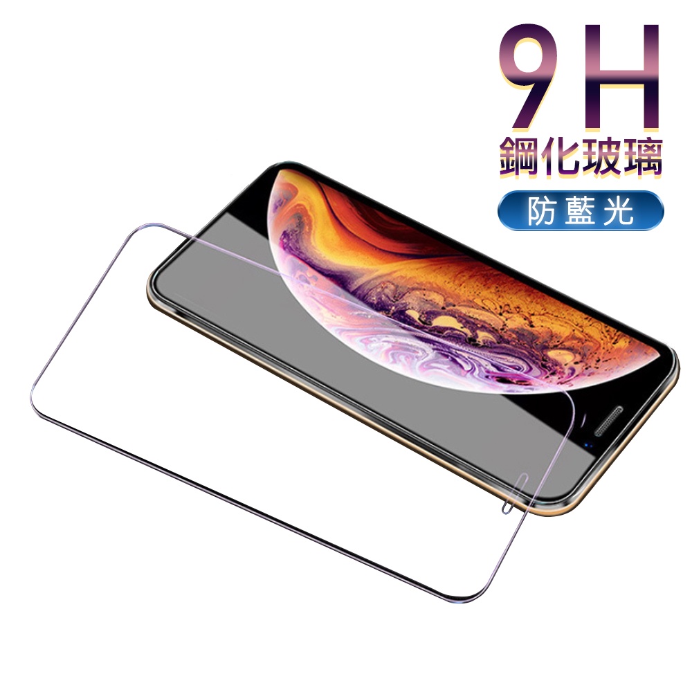 台灣霓虹 iPhone 11 Pro Max滿版鋼化玻璃保護貼 非包邊9H防藍光鋼化膜