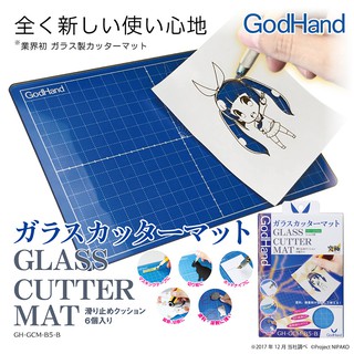 【鋼普拉】現貨 神之手 GodHand GH-GCM-B5-B 模型專用 玻璃切割墊 模型墊 刻線 雕刻 超耐割 不耐摔