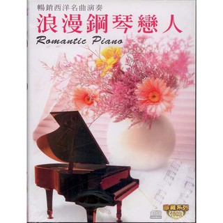 浪漫鋼琴戀人 / 10CD(你的購物網)