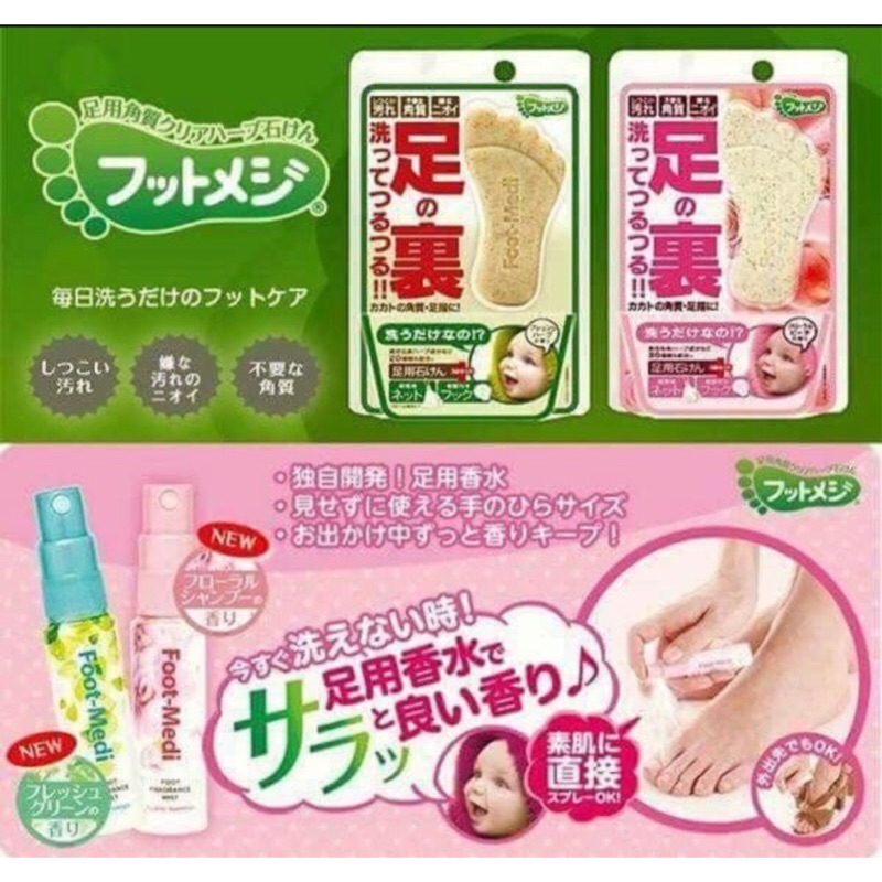 【駱哥搜購】日本足的裏 足部角質護理香皂 去角質皂 含20種藥草 內附起泡網 60g（現貨）