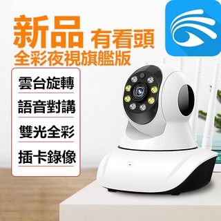 🌸🌸臺灣現貨免運喔🌸🌸 1080P有看頭無線網路攝像機家用室內嬰兒視監視器yoosee手機遠端搖控