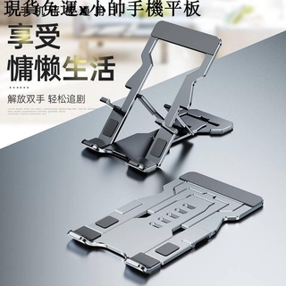 {現貨免運}小帥手機平板周邊雙軸手機支架 鋁合金 可雙軸折疊 防滑 超薄便攜可折疊桌面懶人平板手機支架手機架 金屬 平板