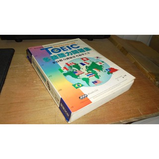 二手非全新u ~TOEIC多益聽力問題集(附3CD) 知英 9579009848 內佳 2005年一版
