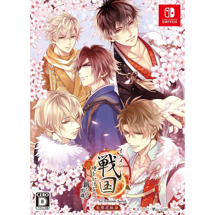 イケメン戦国 時をかける恋 新たなる出逢いSwitch限定版 ステラセット