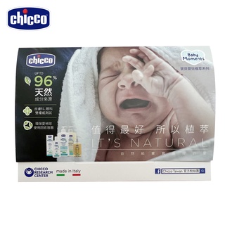 chicco-Baby moments植萃體驗包(乳液7ml+洗髮沐浴露7ml)