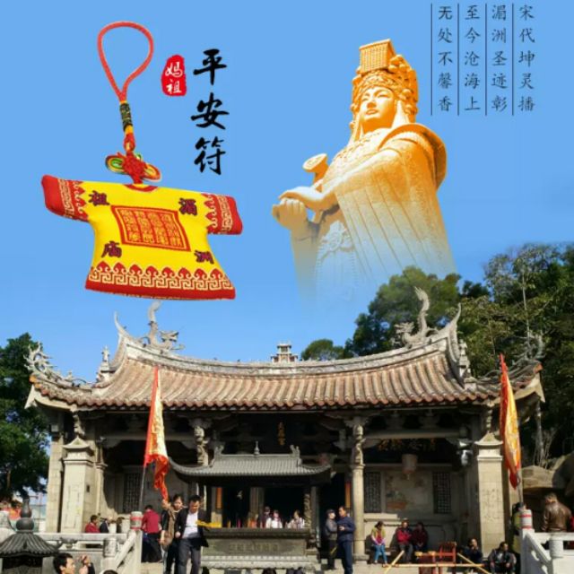 媽祖文創/湄洲媽祖祖廟小神衣 媽祖小神衣 大甲媽祖繞境/白沙屯媽祖繞境結緣品 汽車吊飾